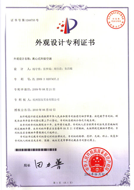 離心式環(huán)?？照{(diào)專(zhuān)利