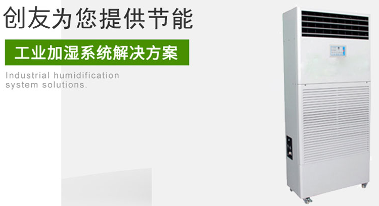 濕膜加濕機設備的增濕性能