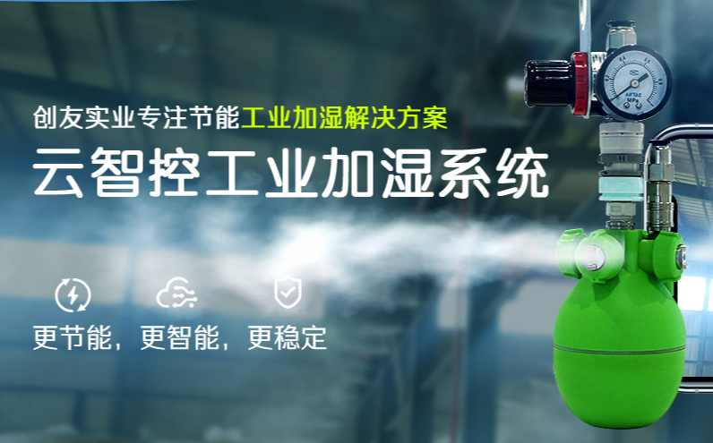 電子車間為何要用工業(yè)加濕機消除靜電