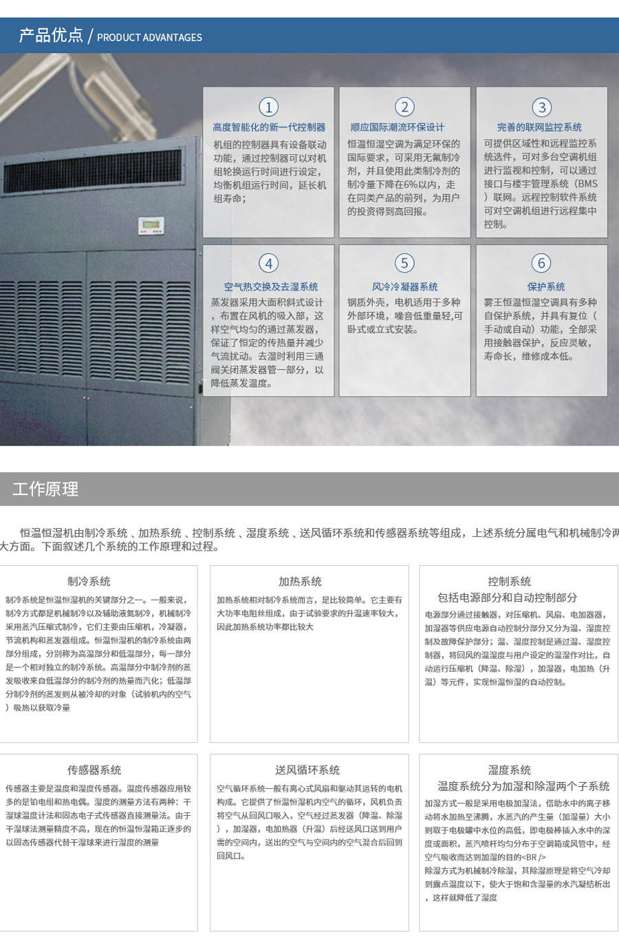 恒溫恒濕機(jī)